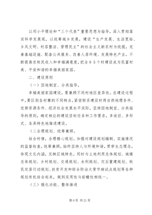 美丽家园实施方案.docx