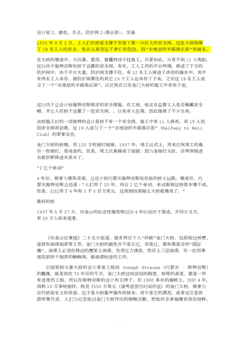 金门大桥的资料.docx