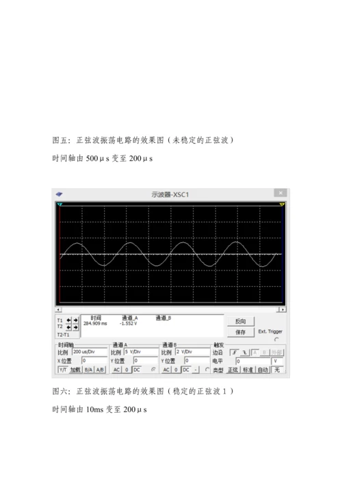 EDA课程设计报告-正弦波振荡发生器设计.docx