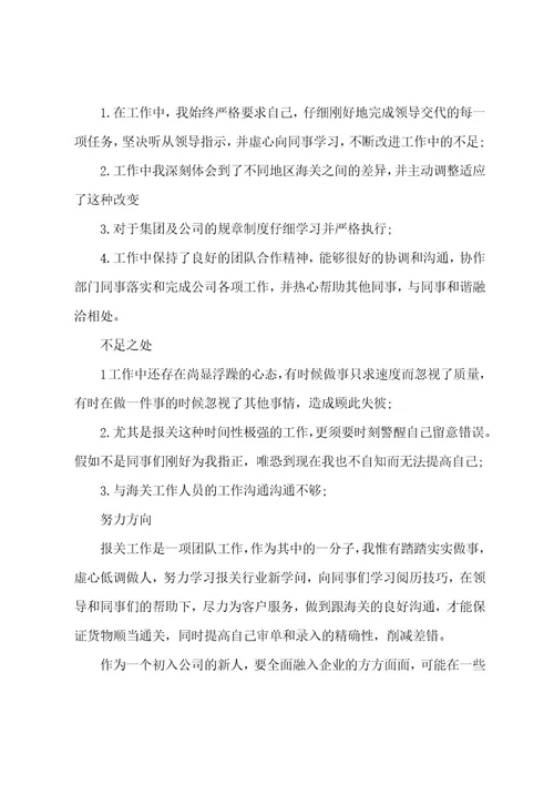 员工工作表现自我评价