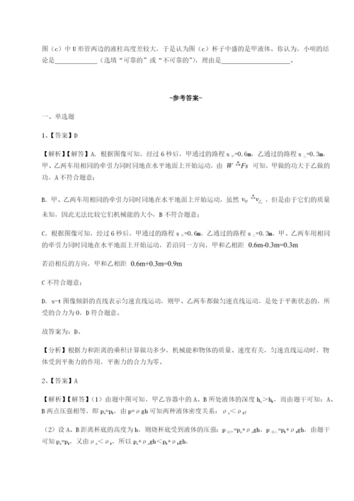 小卷练透广东深圳市高级中学物理八年级下册期末考试章节练习试卷（含答案解析）.docx