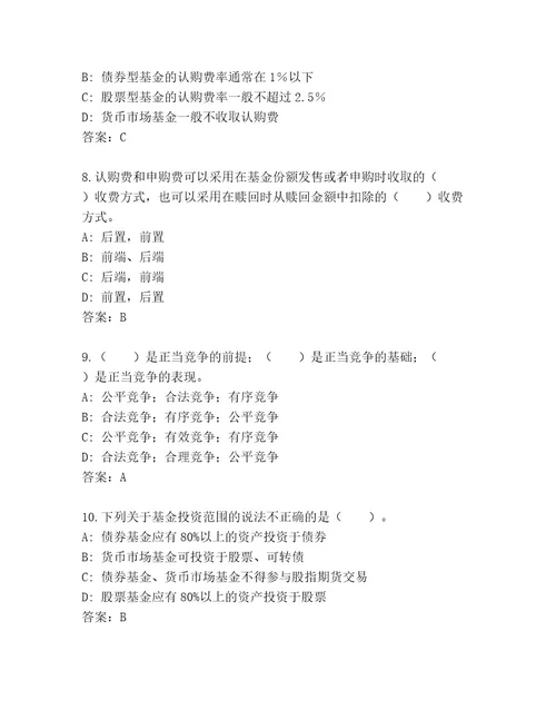 教师精编基金资格考试通关秘籍题库带答案（完整版）