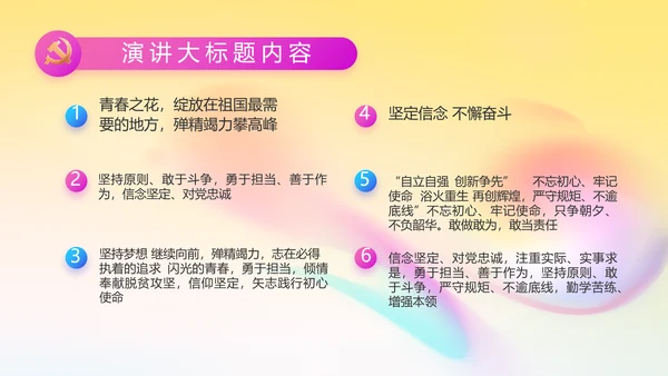 炫彩青春五四青年节共青团动态PPT