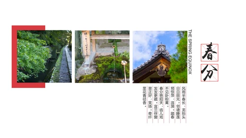 新中式春分神奈良PPT模板