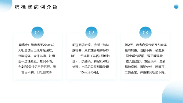 蓝色医疗风肺栓塞疑难病例讨论PPT模板