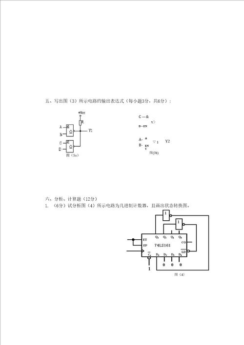 数电试题库试卷5