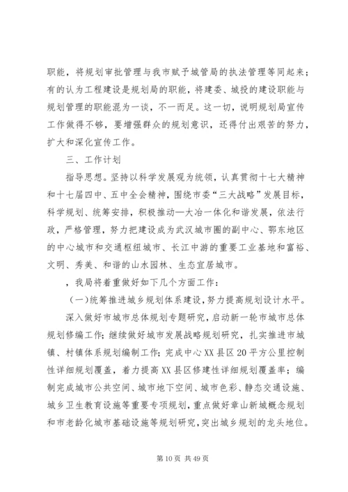 市规划局年度工作总结及明年思路_1.docx