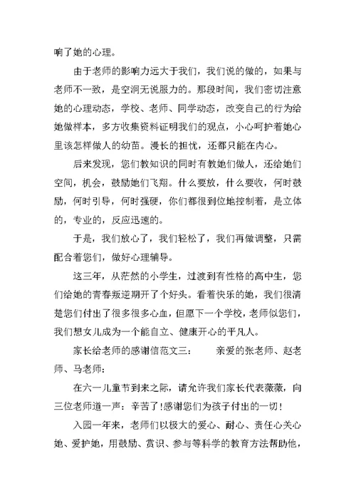 给老师的感谢信集锦