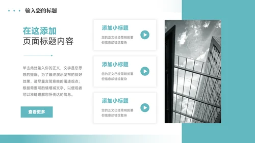 极简蓝色稳重企业培训PPT模板