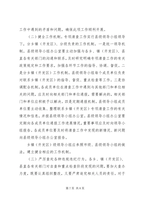 财政局惠农资金清查方案.docx