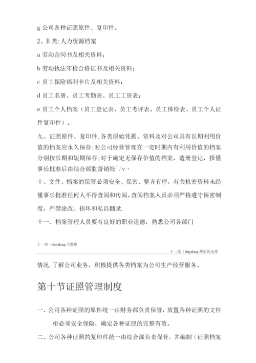 咸宁市十一郎搏击俱乐部公司各项行政管理制度.docx