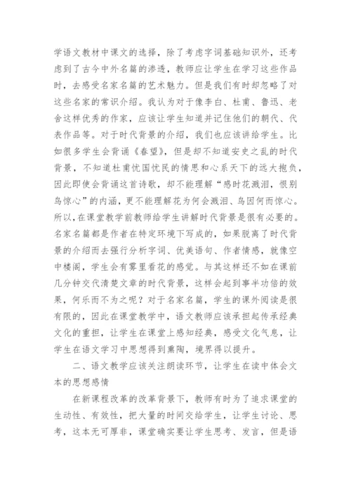 语文教学方法论文.docx