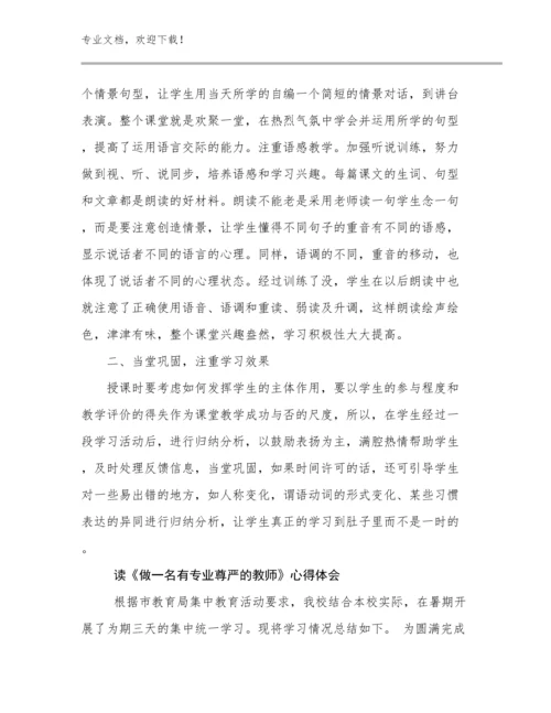 最新读《做一名有专业尊严的教师》心得体会例文26篇文档合集.docx