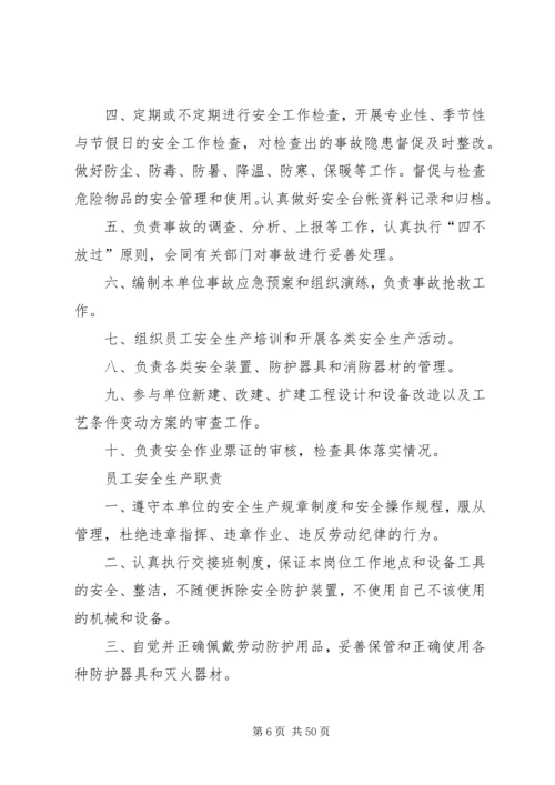 企业安全生产管理机构制度(精).docx