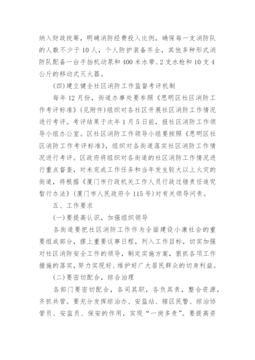 消防维保工作计划.docx