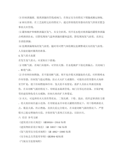 【精编】《安全管理论文》之企业瓶组式氢气站安全管理.docx