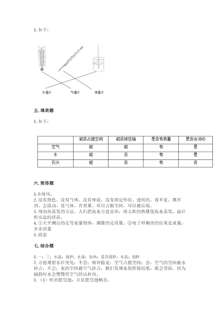 教科版小学三年级上册科学期末测试卷附完整答案【历年真题】.docx