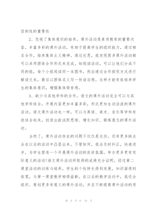 语文课外活动总结范文.docx