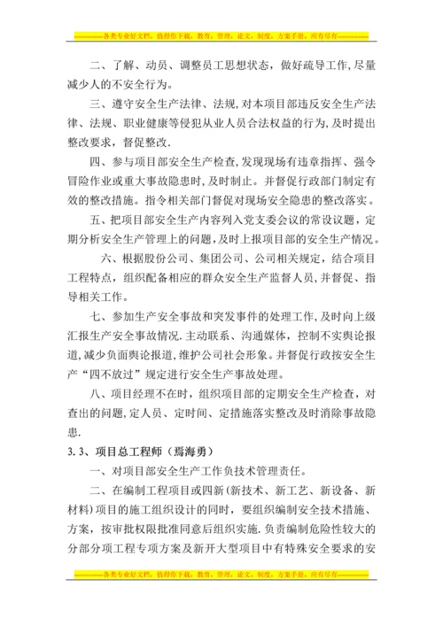 安全管理制度、7.27.docx