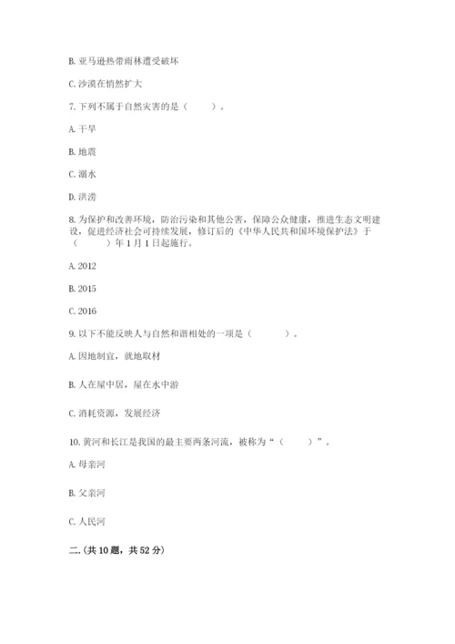 六年级下册道德与法治第二单元 爱护地球 共同责任 测试卷及答案【全优】.docx
