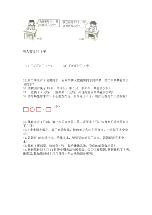 一年级上册数学解决问题50道含答案（基础题）.docx