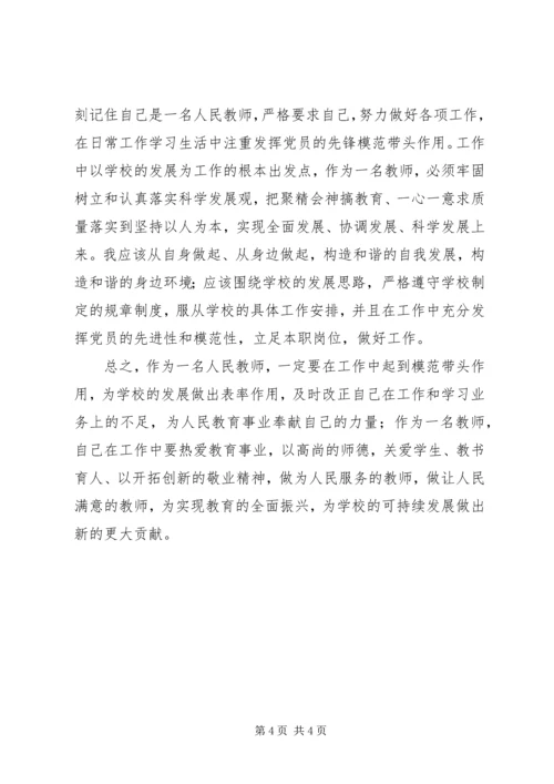 学习焦裕禄精神 (6).docx