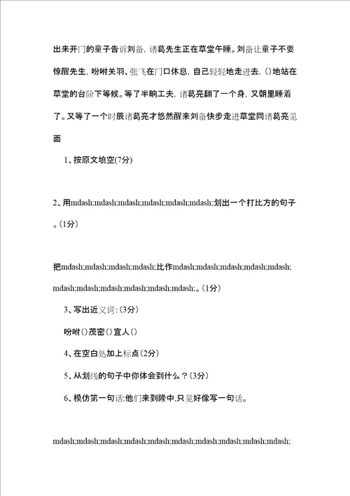 苏教版四年级语文第八册第三单元测试题