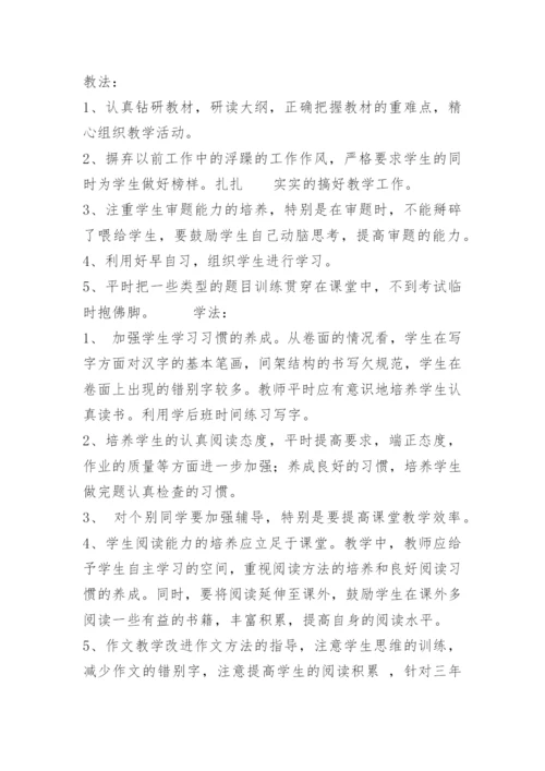三年级下册语文期中试卷质量分析.docx