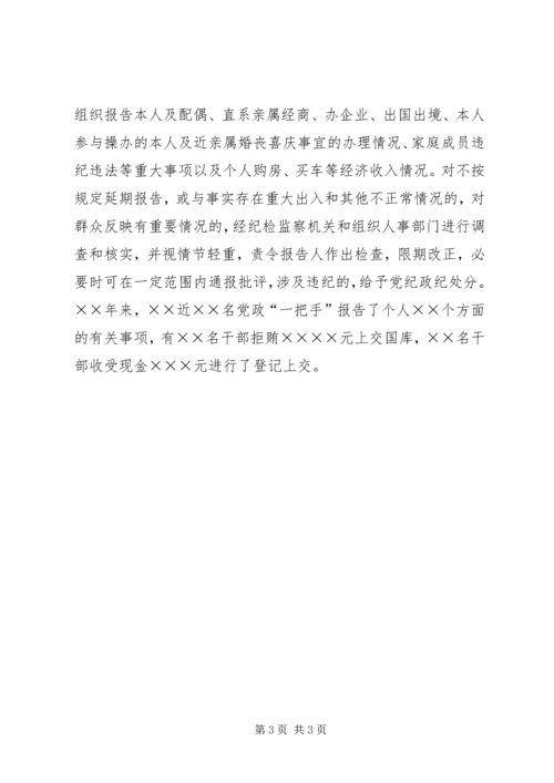 健全完善工作机制进一步加强领导干部日常管理.docx