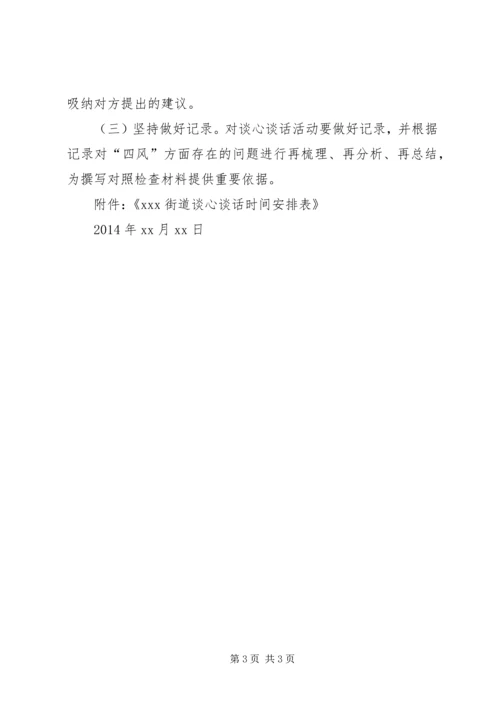 群众路线谈心谈话计划.docx