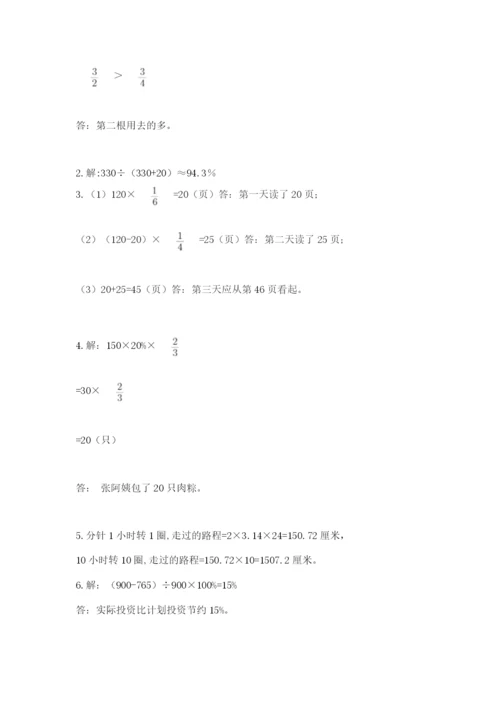 六年级上册数学期末测试卷附参考答案（考试直接用）.docx