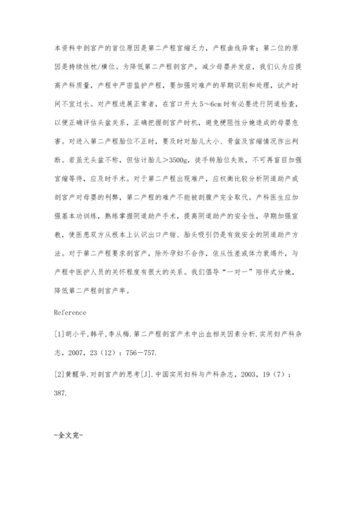 第二产程剖宫产对46例母儿的影响分析.docx