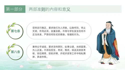 绿色水墨荷花清新文化党风廉政和师德师风教育主题党课ppt廉洁