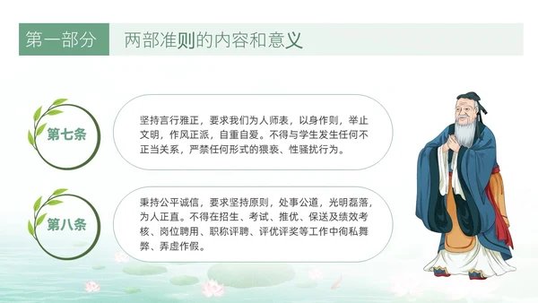 绿色水墨荷花清新文化党风廉政和师德师风教育主题党课ppt廉洁