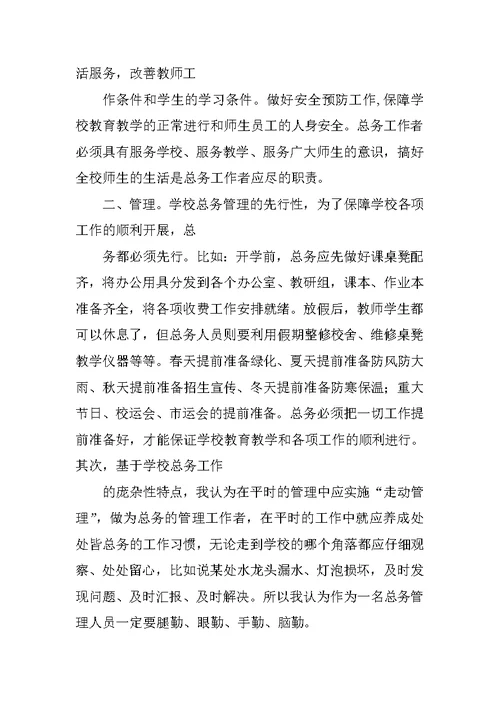 学校后勤副主任竞聘演讲稿