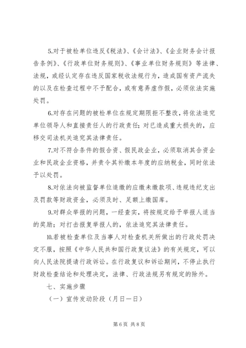 财税秩序综合治理实施方案 (3).docx