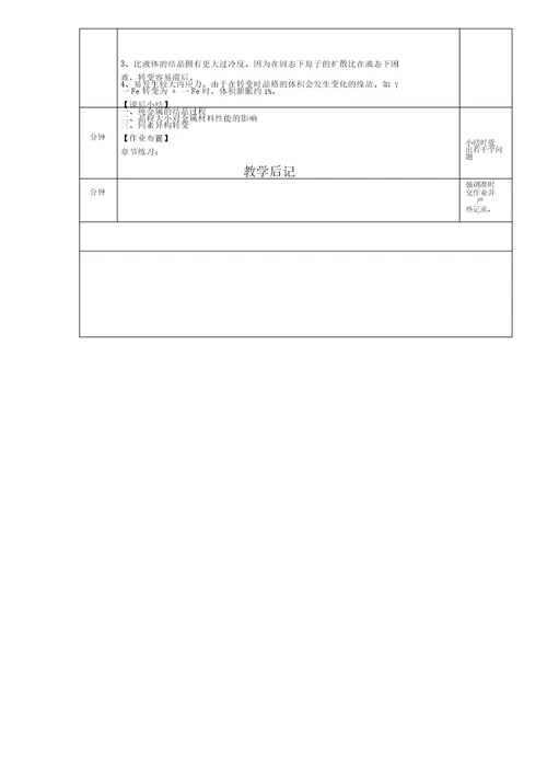 金属学习的材料及热处理教案