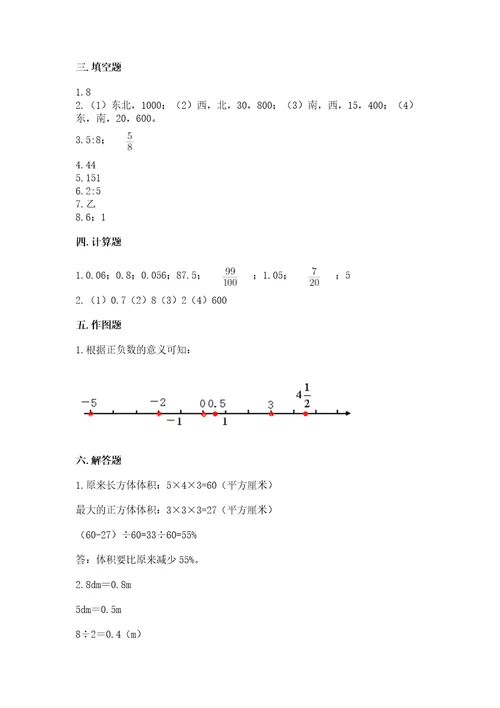 小学数学毕业测试卷含完整答案（精品）