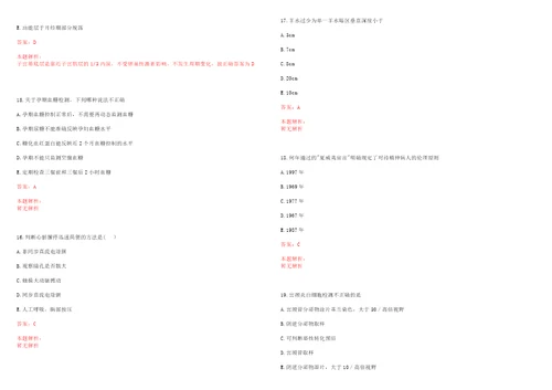 2022年02月上海市闵行区梅陇社区卫生服务中心招聘卫生专业技术人员考试参考题库答案解析