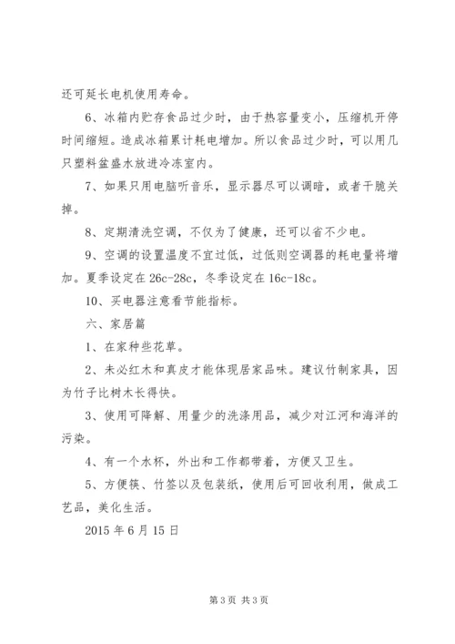 低碳环保生活从身边的小事做起 (2).docx