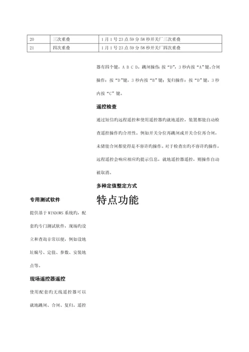 JNFDR分界开关控制器专项说明书.docx