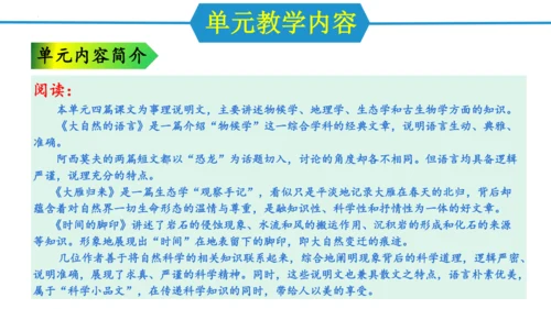 八年级语文下册同步备课系列（统编版）第二单元（单元解读课件）(共19张PPT)