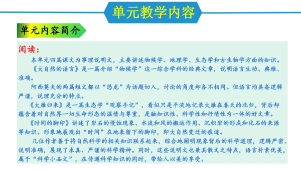 八年级语文下册同步备课系列（统编版）第二单元（单元解读课件）(共19张PPT)