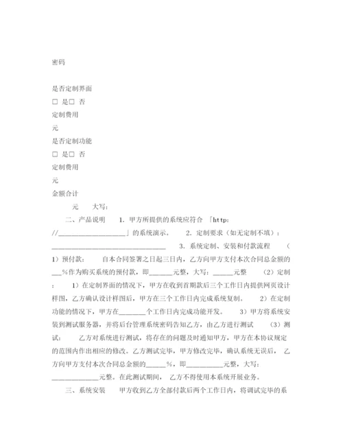 2023年购买系统协议.docx