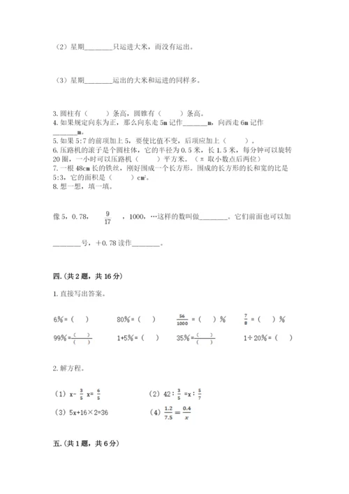 小升初数学综合模拟试卷附参考答案【综合卷】.docx