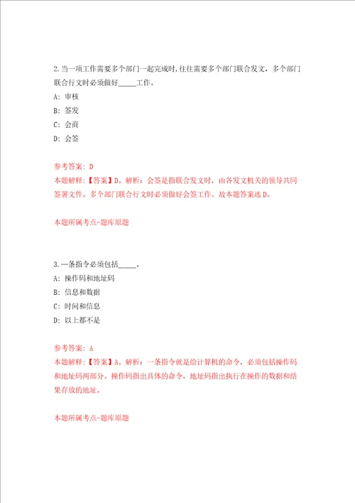 共青团松阳县委公开招聘见习大学生1人浙江模拟考试练习卷及答案第1次