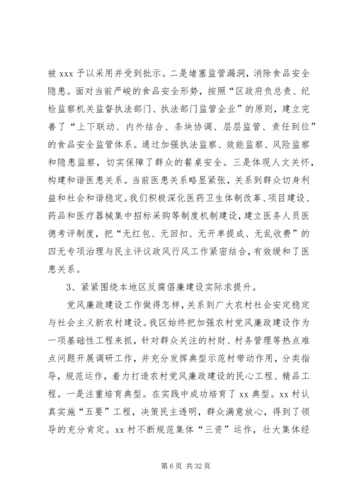 坚持务实创新做好纪检监察调研工作.docx