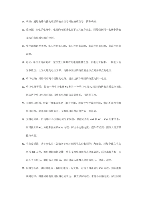 2023年电路分析基础知识归纳.docx