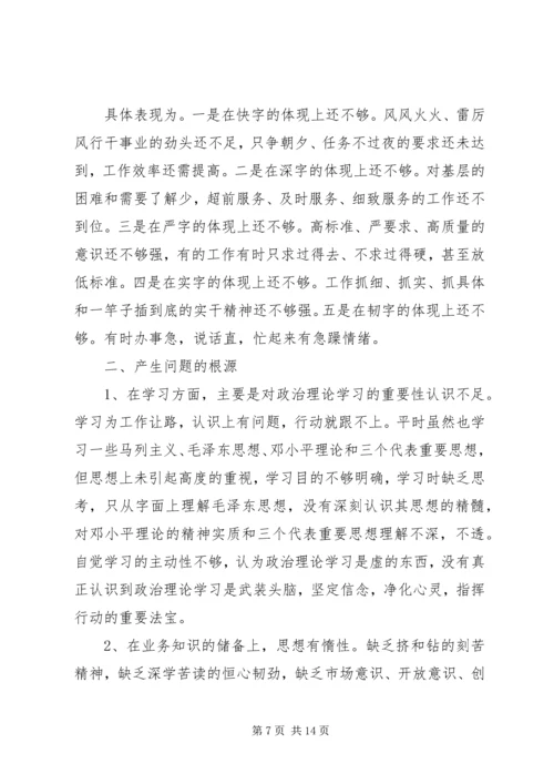 县委领导班子民主生活会讲话.docx