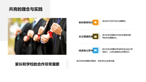家校联手，共育明日